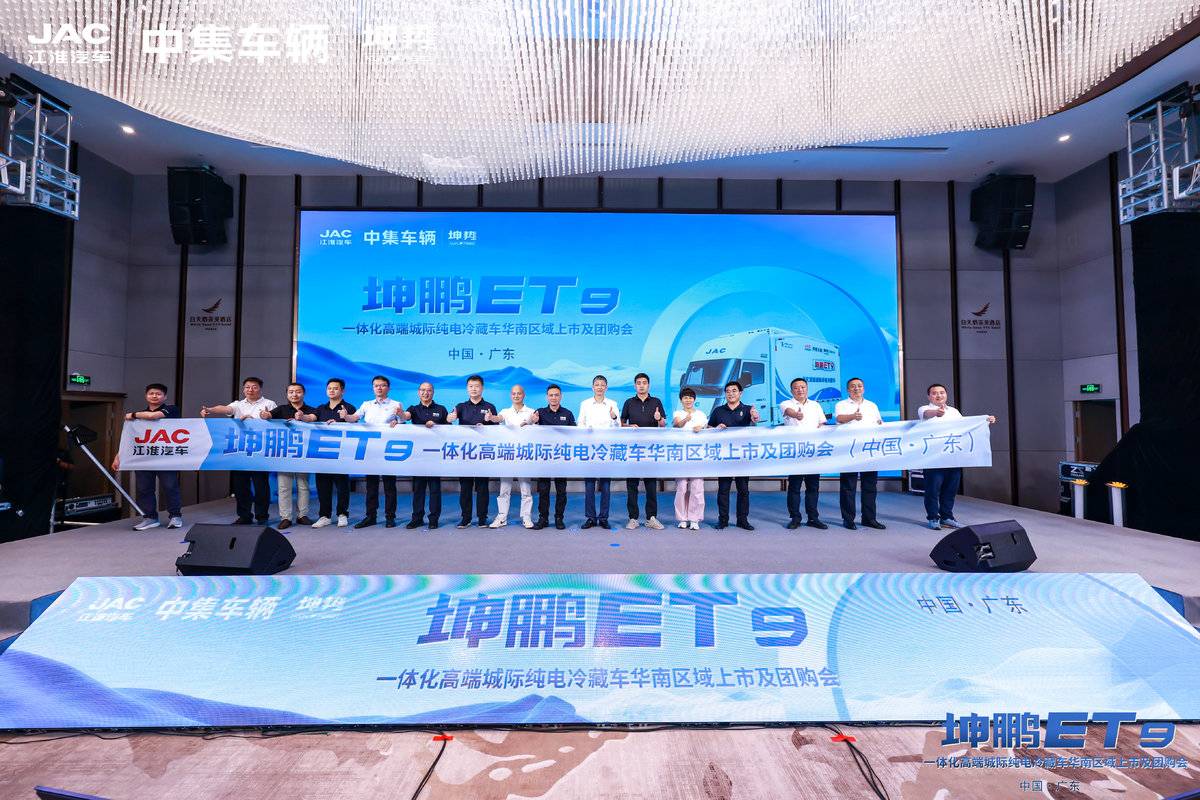 三方硬核共创 坤鹏ET9一体化纯电冷藏车重构城际纯电冷链运力标准