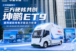 江淮坤鹏ET9一体化纯电冷藏车重磅上市