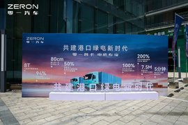 品牌即品类→技术即标准，零一港牵专车华东区域上市