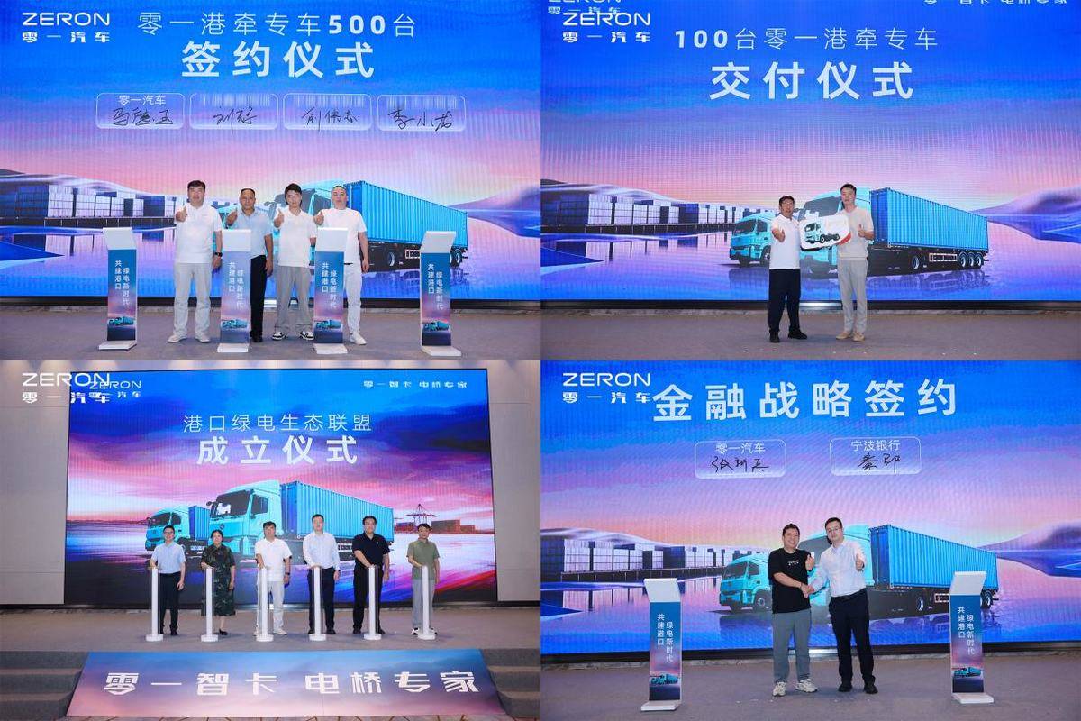 品牌即品类→技术即标准,零一港牵专车华东区域上市M02A1481宁波1