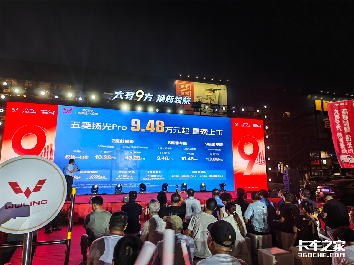“大有9方 换新领航” 五菱扬光Pro东北战区上市在沈阳举行