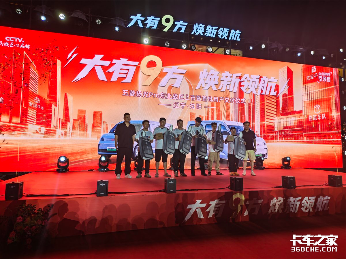 “大有9方 换新领航” 五菱扬光Pro东北战区上市在沈阳举行