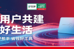 车后市场内卷加剧,靠产品打价格战行不通!可兰素一卡通给出破局答案