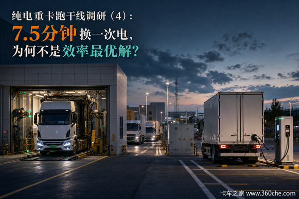 纯电重卡跑干线调研(4):7.5分钟换一次电,为何不是效率最优解?