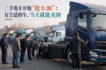 二手电卡“抢车源”:当前收当天就卖掉