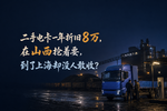 二手电卡最怕卖到哪里?车商一句话说透