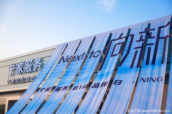 宁德时代按下后市场加速键：宁家服务百城签约、十城同开