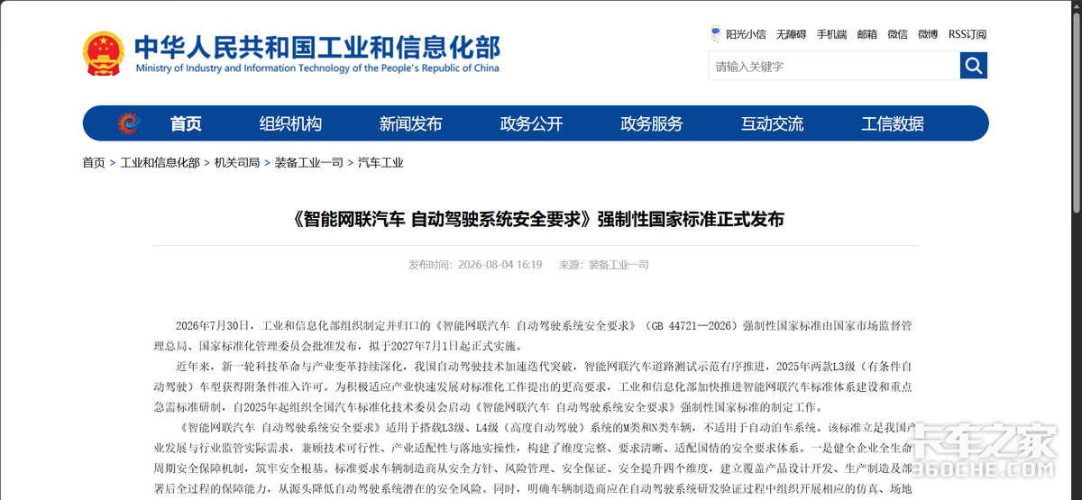 自动驾驶强制国标发布!当卡车开始自己开 人车以后怎么相处?
