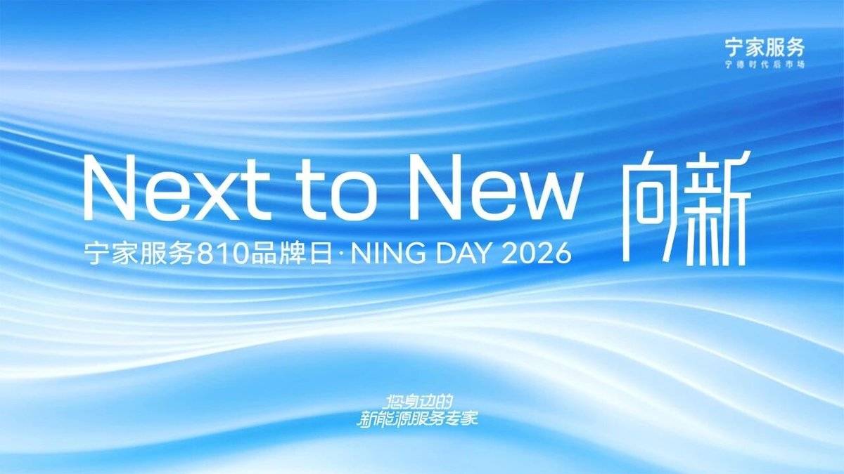宁家服务全场景落地|全球10大直营体验中心开业