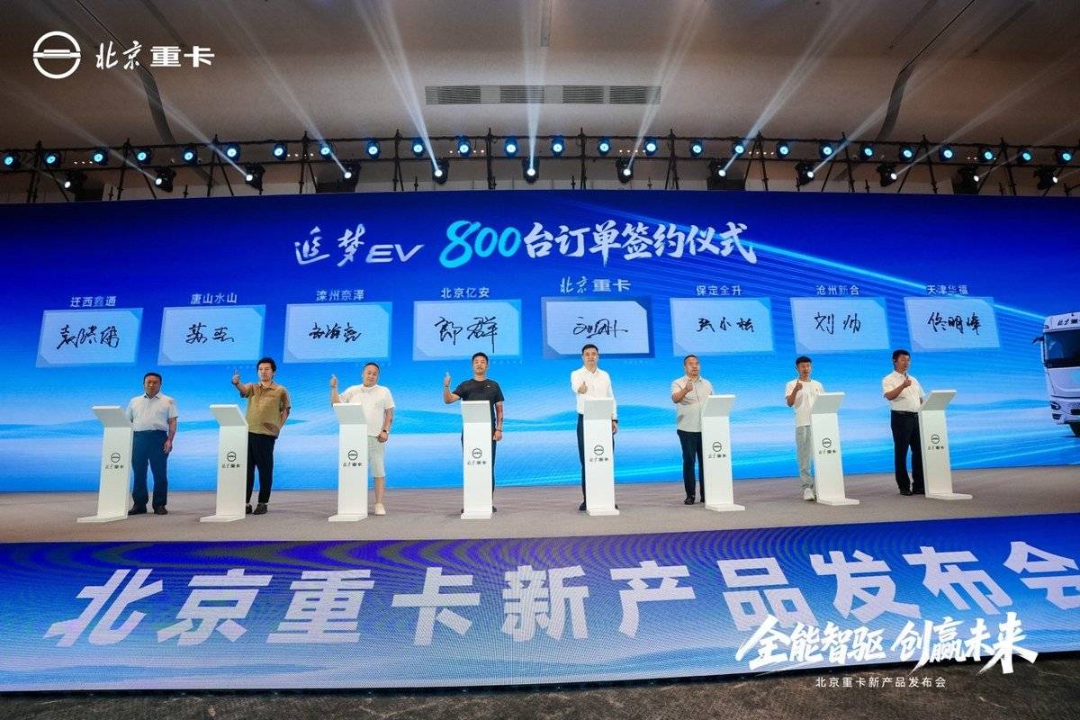 全能智驱 创赢未来|北京重卡追梦 EV 常州正式上市