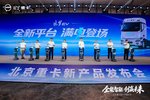 全新平台 北京重卡追梦EV常州正式上市
