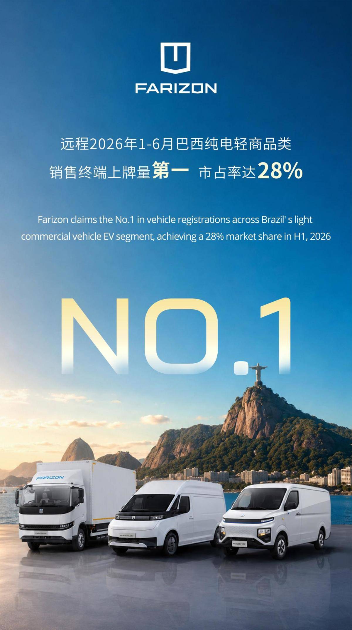 远程新能源商用车第60万台正式下线,星瀚H欧洲版开启全球化新纪元