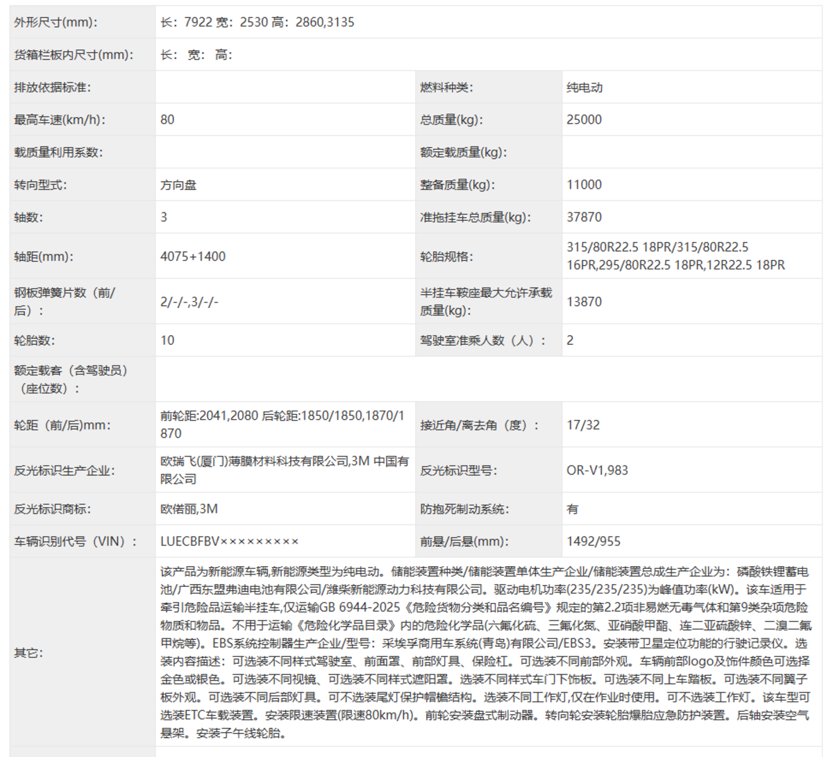 危货电卡上公告,但它拉不了危化品?