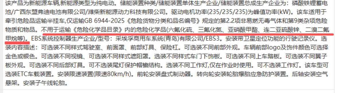 危货电卡上公告,但它拉不了危化品?