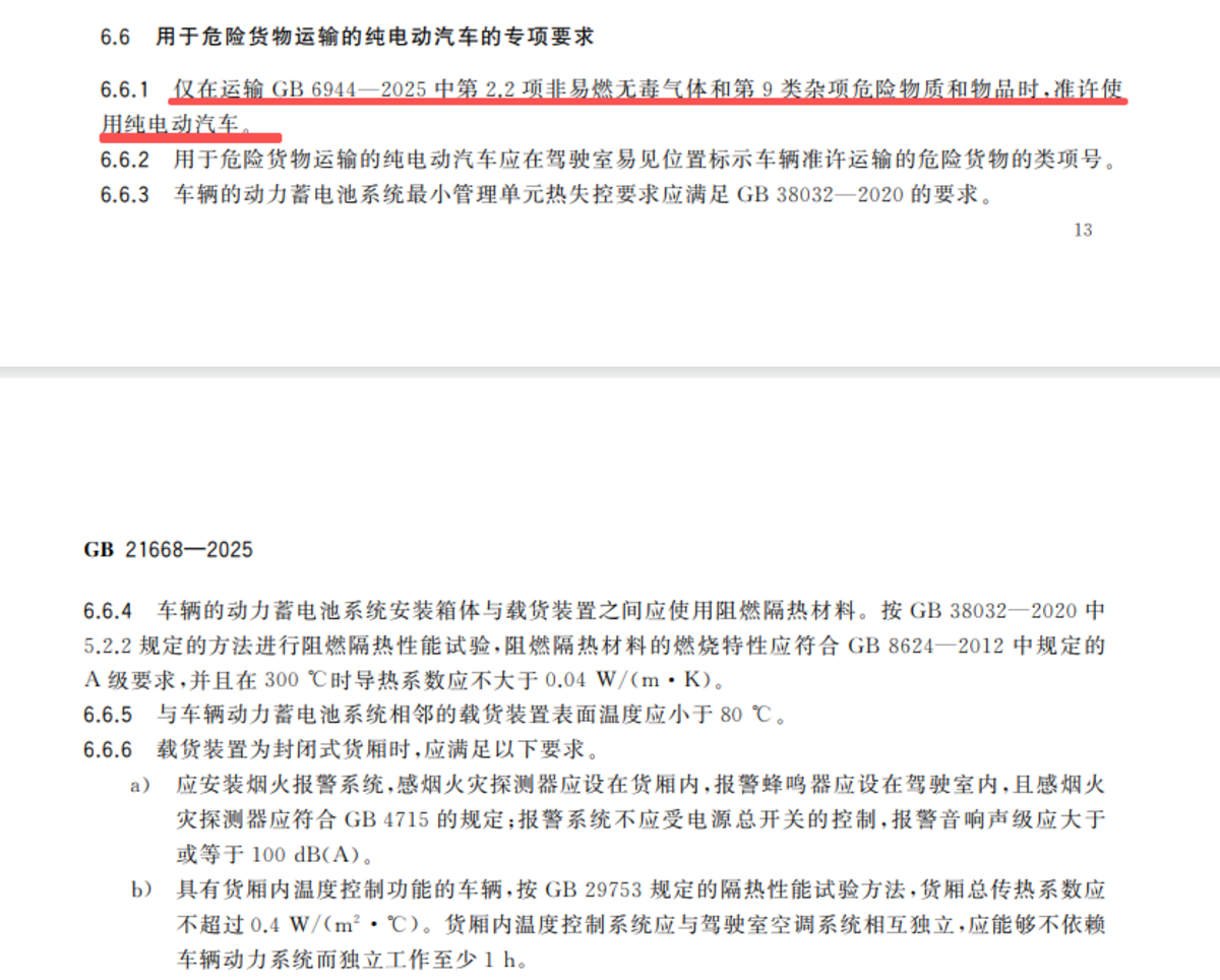 危货电卡上公告,但它拉不了危化品?