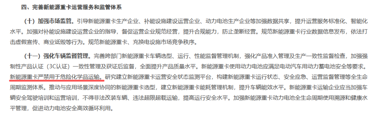 危货电卡上公告,但它拉不了危化品?