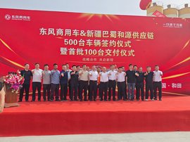 500台战略签约落地 东风天龙燃气子母车助力和田矿区物流