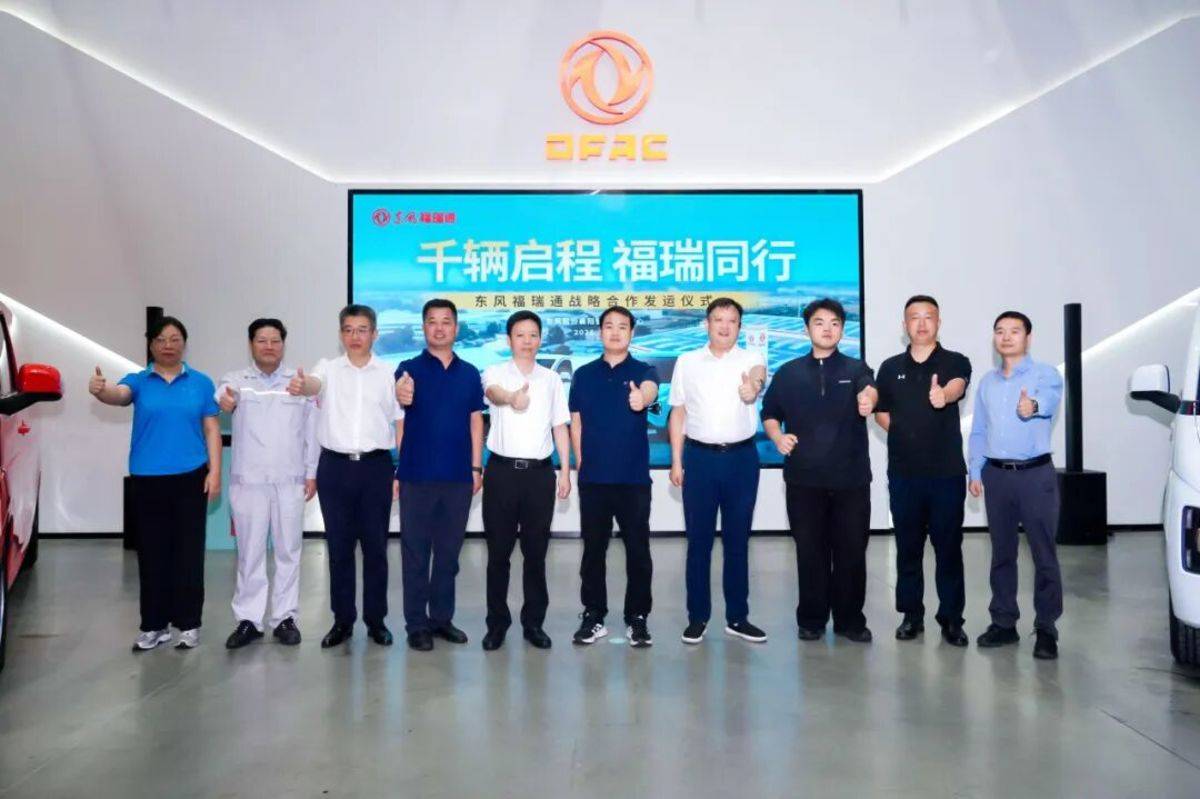 千辆启程 福瑞同行 | 东风福瑞通战略合作发运仪式在襄阳圆满举行