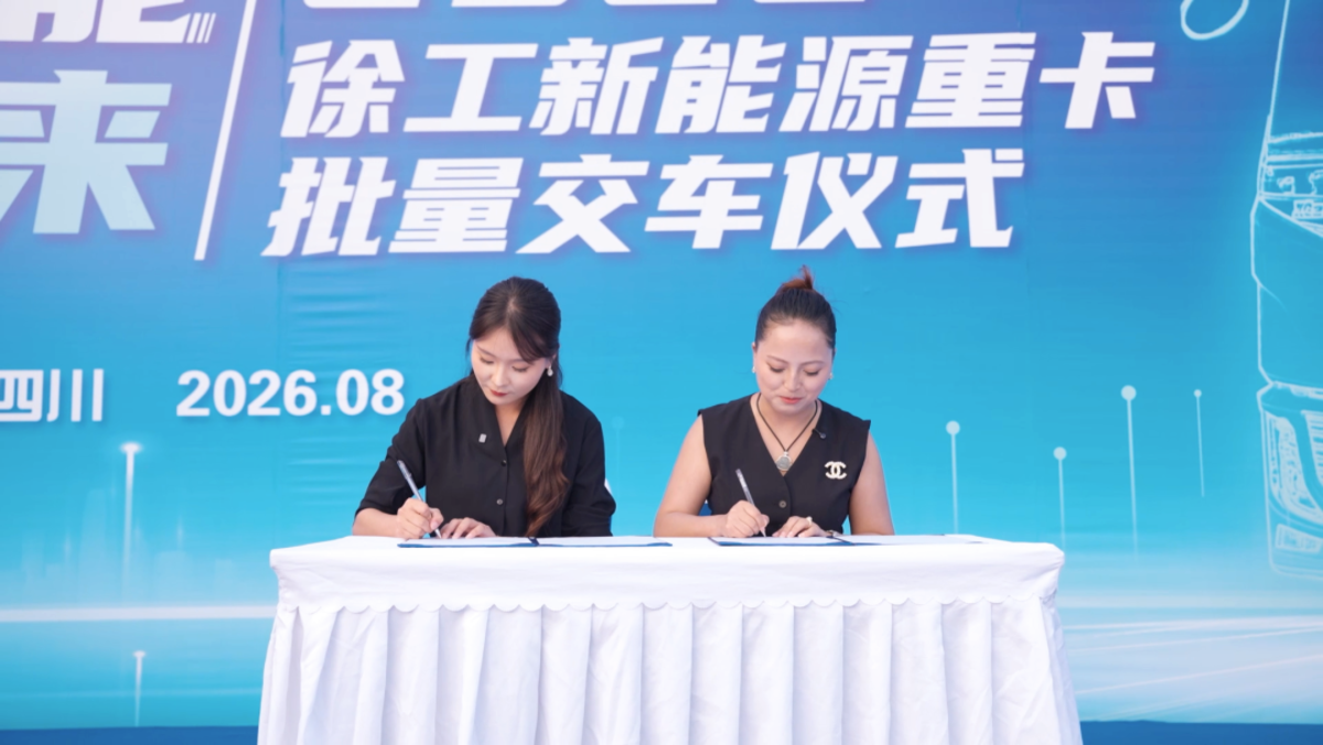 以价值致胜 | 百台徐工新能源牵引车订单落地西南