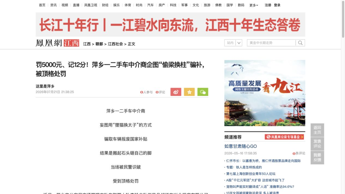 “5台车报出6台”?货车报废为何会被“调包”