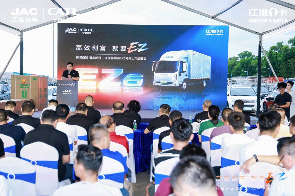江淮新能源EZ6海南上市 以场景化产品助力自贸港绿色物流升级