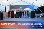 江淮新能源EZ6登陆海南 解海岛用车痛点