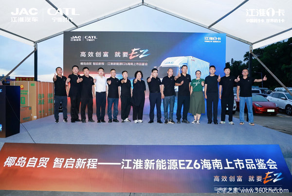 江淮新能源EZ6海南上市 以场景化产品助力自贸港绿色物流升级