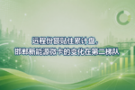 远程份额贴住累计盘,邯郸新能源微卡的变化在第二梯队