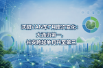 沈阳VAN车7月座次变化:大通仍第一,长安跨越单月升至第三