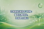 沈阳新能源微卡7月榜:福田加厚领先,开瑞单月第三