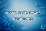 重汽仍居首,江淮单月份额高过累计:咸阳市轻卡7月信号