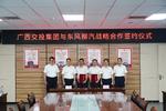 广西车路协同 东风柳汽与广西交通投资集团开启战略合作新篇章