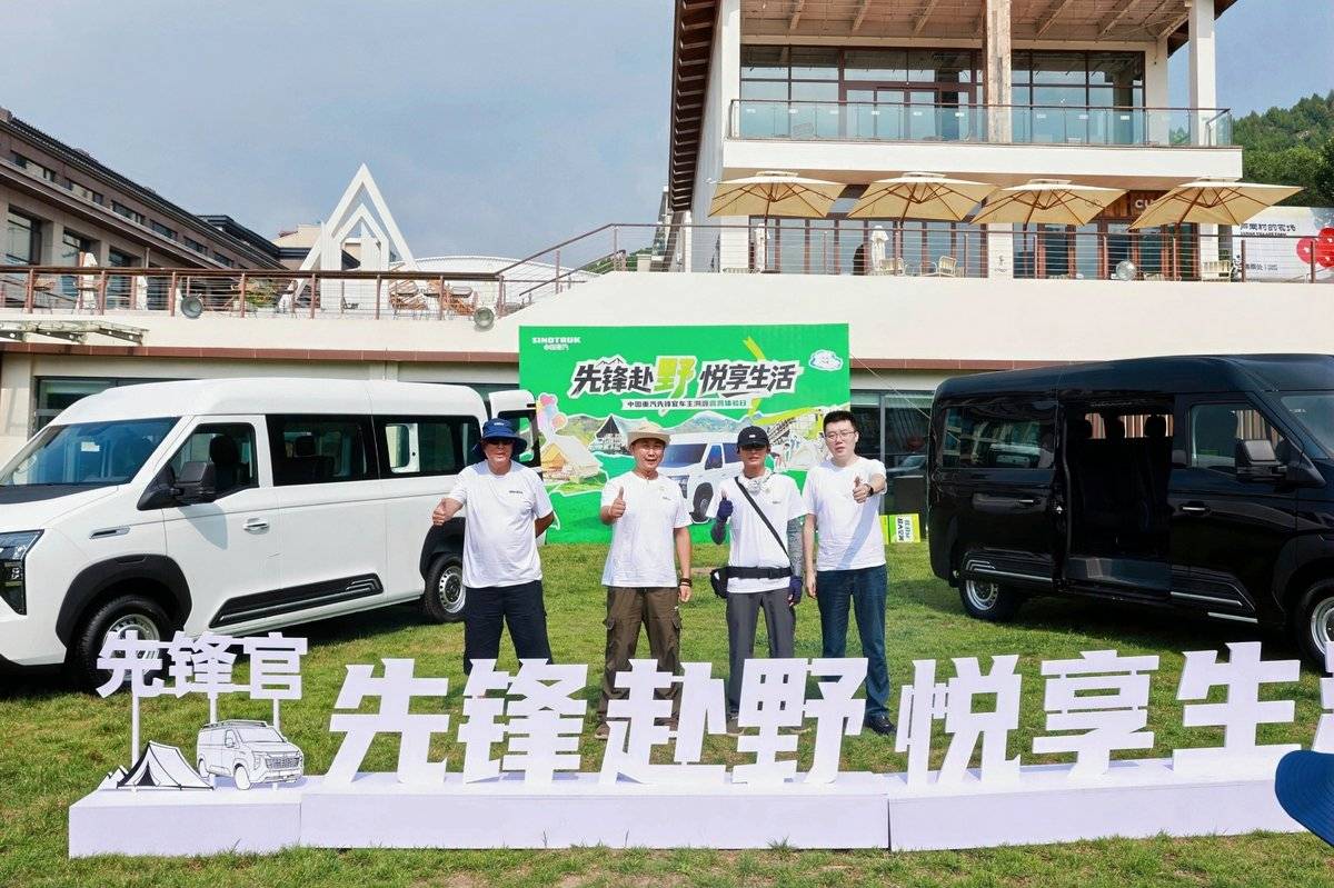中国重汽先锋官车主露营体验日收官,开启用户共创新起点