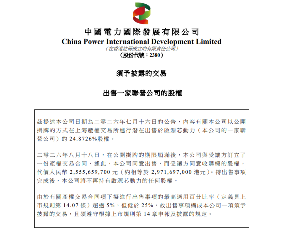 真的来了!宁德时代25.56亿元加码启源 骐骥换电咋整?