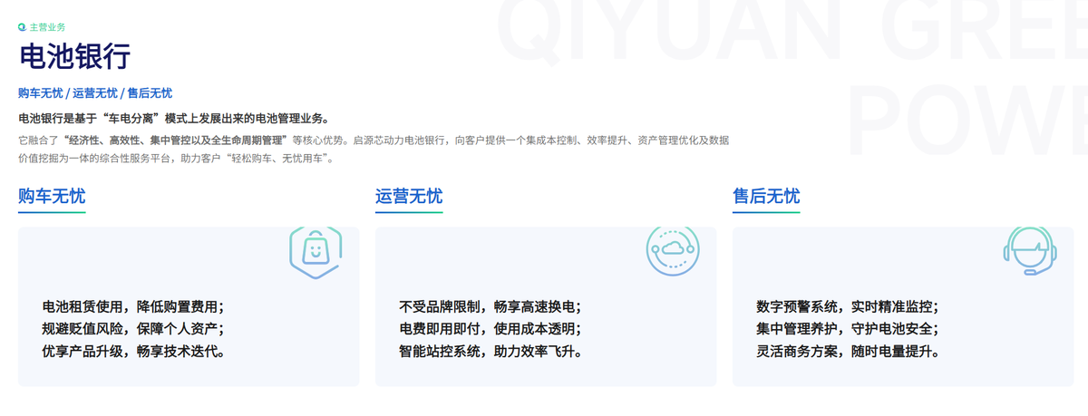 真的来了!宁德时代25.56亿元加码启源 骐骥换电咋整?