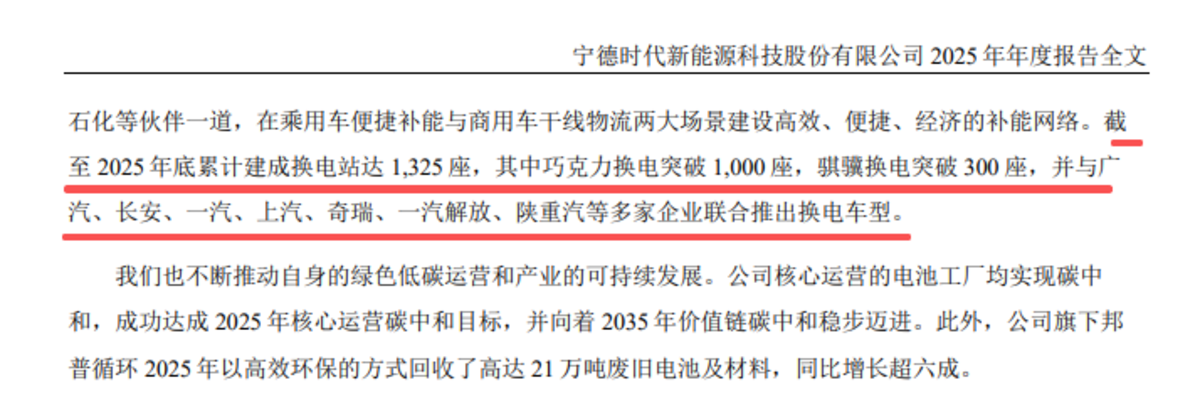 真的来了!宁德时代25.56亿元加码启源 骐骥换电咋整?