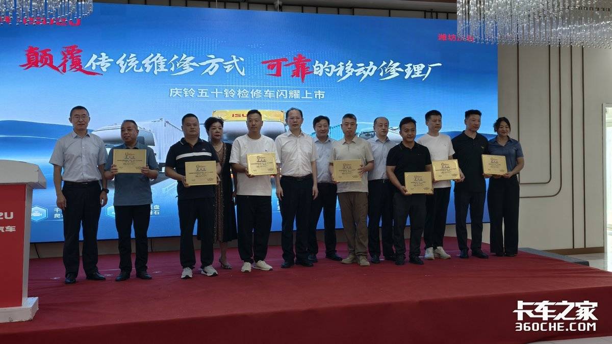 从“等客上门”到“主动服务” 庆铃五十铃检修车正式上市