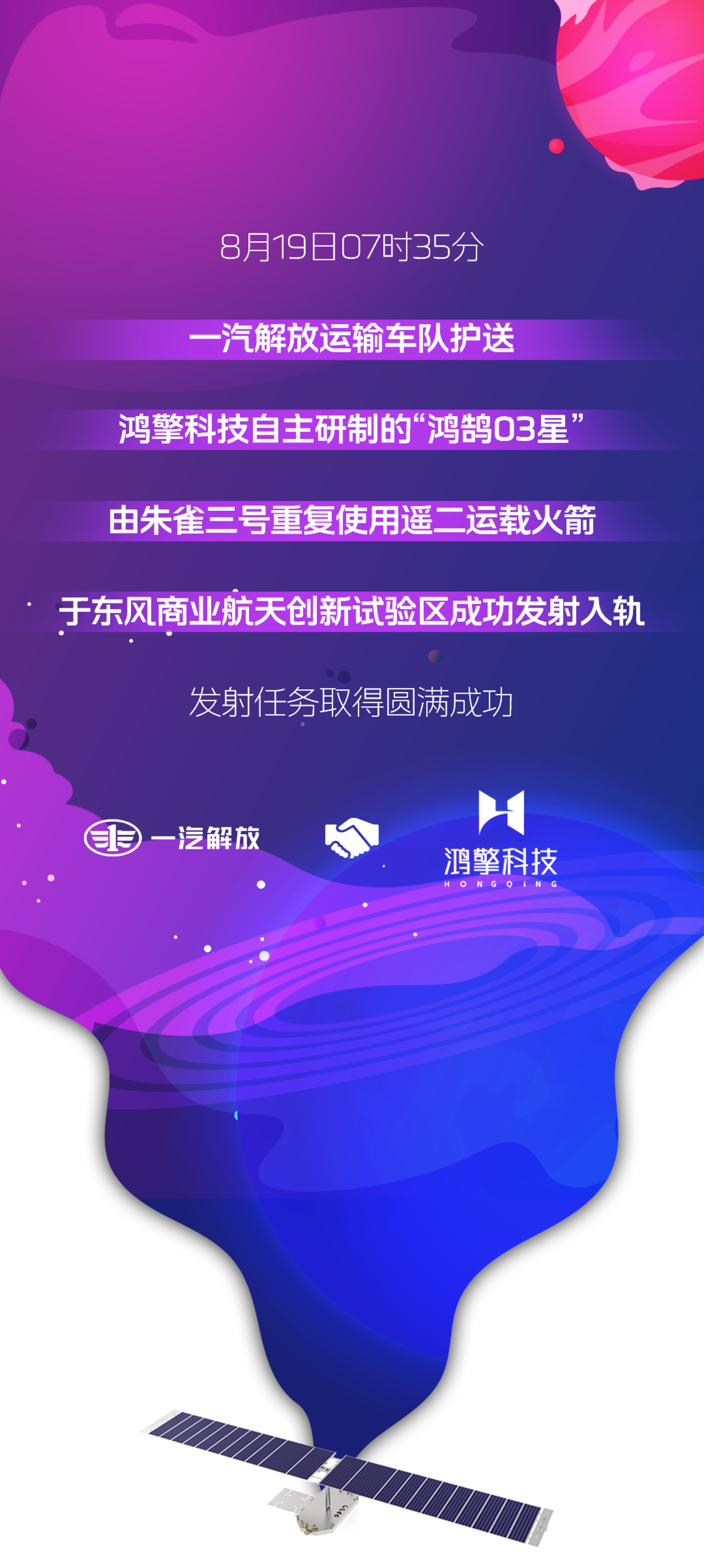 解放卡车护航卫星 | 搭建中国车轮与中国星轨的产业“鹊桥”
