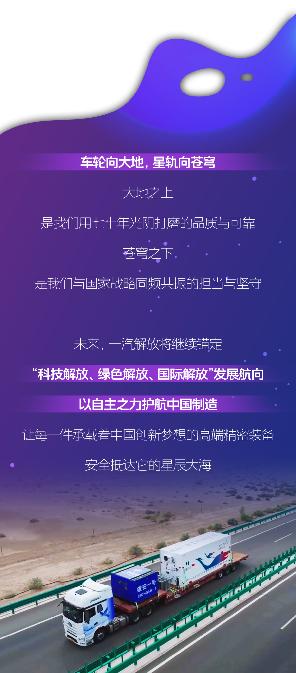 解放卡车护航卫星 | 搭建中国车轮与中国星轨的产业“鹊桥”