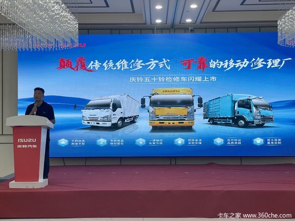 颠覆传统维修方式,可靠的移动修理厂 庆铃五十铃检修车潍坊上市