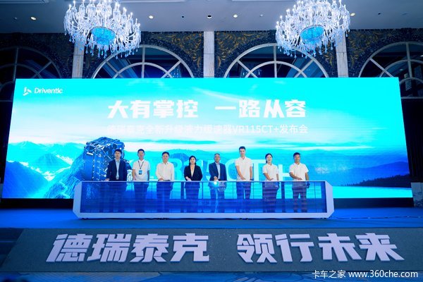 再战昆磨“魔鬼长坡” 德瑞泰克全新升级液缓VR115CT+正式发布