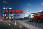 《道路交通安全法》迎来首次系统性大修