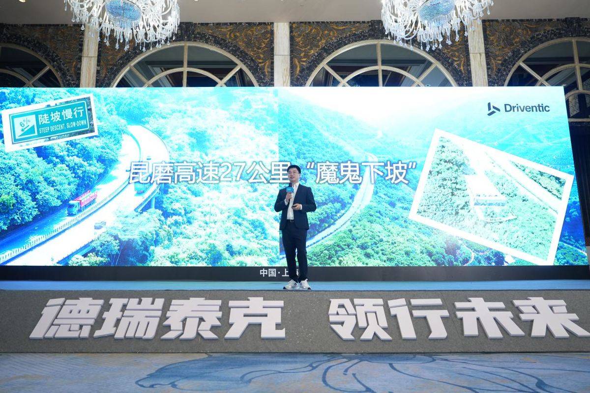 大有掌控 一路从容！德瑞泰克全新升级液力缓速器VR115CT+正式发布张总