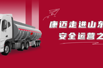 年行驶超3000万公里,山东驰达的轮端选择标准