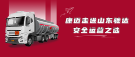 年行驶超3000万公里，山东驰达的轮端选择标准