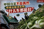 绿通运输该告别“什么车都能拉”的时代