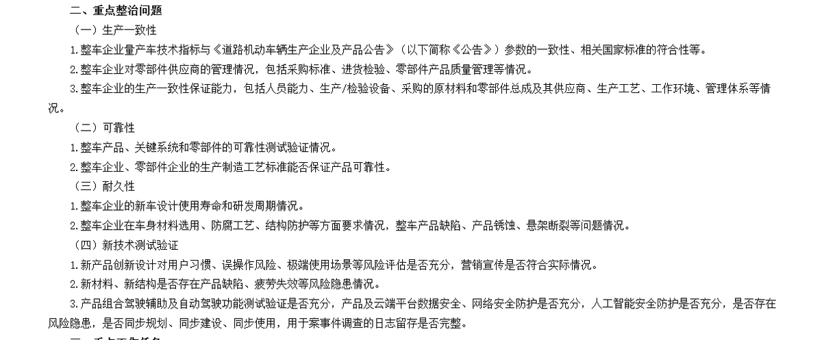 四部门专项行动!“速成车”被讨论之后,监管开始盯紧质量底线