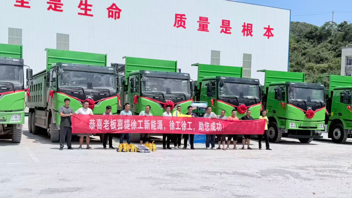多地交车传捷报！徐工新能源重卡，以硬核实力坚定客户复购图片5