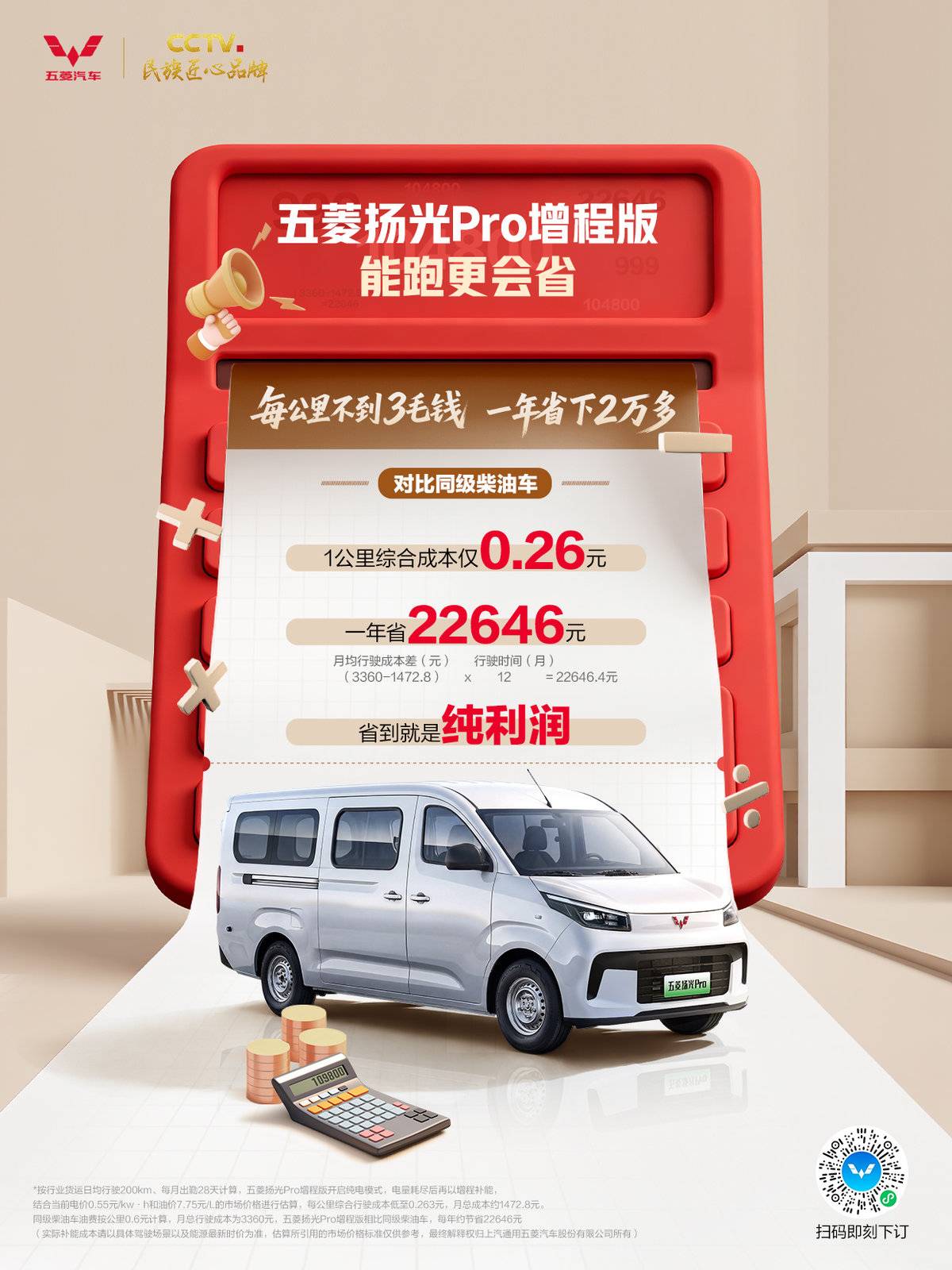 五菱扬光Pro增程版正式发布:9方大空间+850km续航,能跑更会省
