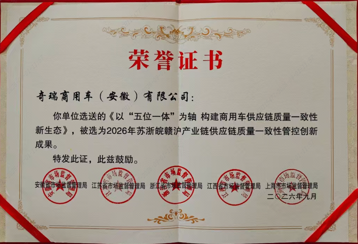 奇瑞商用车亮相2026年全国